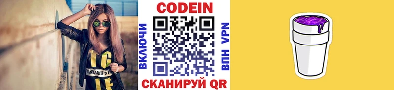 Купить где  Дагестанские Огни  Кодеиновый сироп Lean Purple Drank 